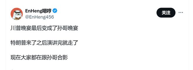 者川普来去匆匆“榜一大哥”孙宇晨风头出尽麻将胡了试玩模拟器川普币圈晚宴：百名抗议(图1)