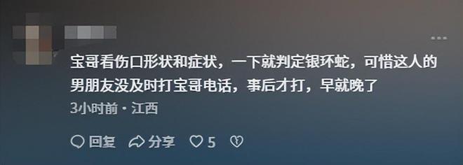 咬身亡好友道出更多细节救助博主涨粉百万PG麻将胡了试玩27岁女孩三亚被毒蛇(图2)