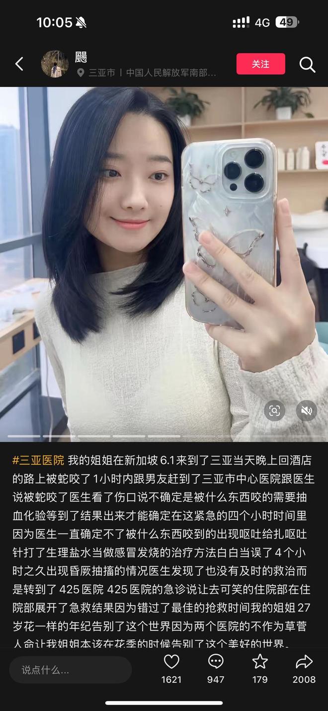 咬身亡好友道出更多细节救助博主涨粉百万PG麻将胡了试玩27岁女孩三亚被毒蛇(图4)