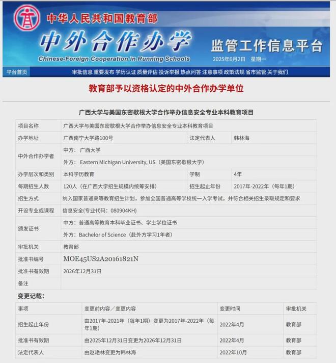 密歇根大学终止与中国广西两所大学合作关系