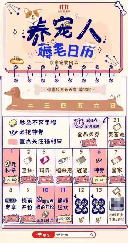 毛日历来袭 1元秒杀、99减88神券快来蹲守!麻将胡了试玩网站免费京东宠物1111养宠人薅(图2) 毛日历来袭 1元秒杀、99减88神券快来蹲守!麻将胡了试玩网站免费京东宠物1111养宠人薅(图2)